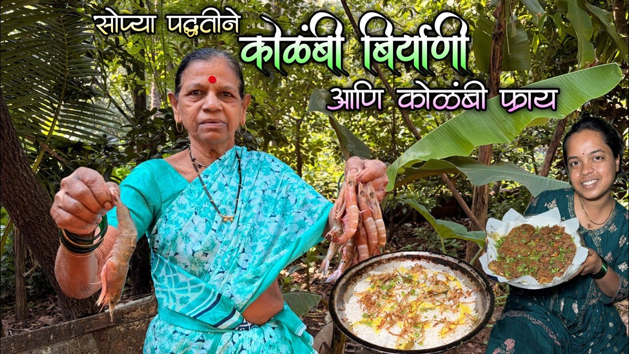 आरुश्रीने बनवली कोळंबी बिर्याणी आणि कोळंबी फ्राय 😋|मालवणच्या लिलावातून आणली सुरमई आणि कोळंबी 