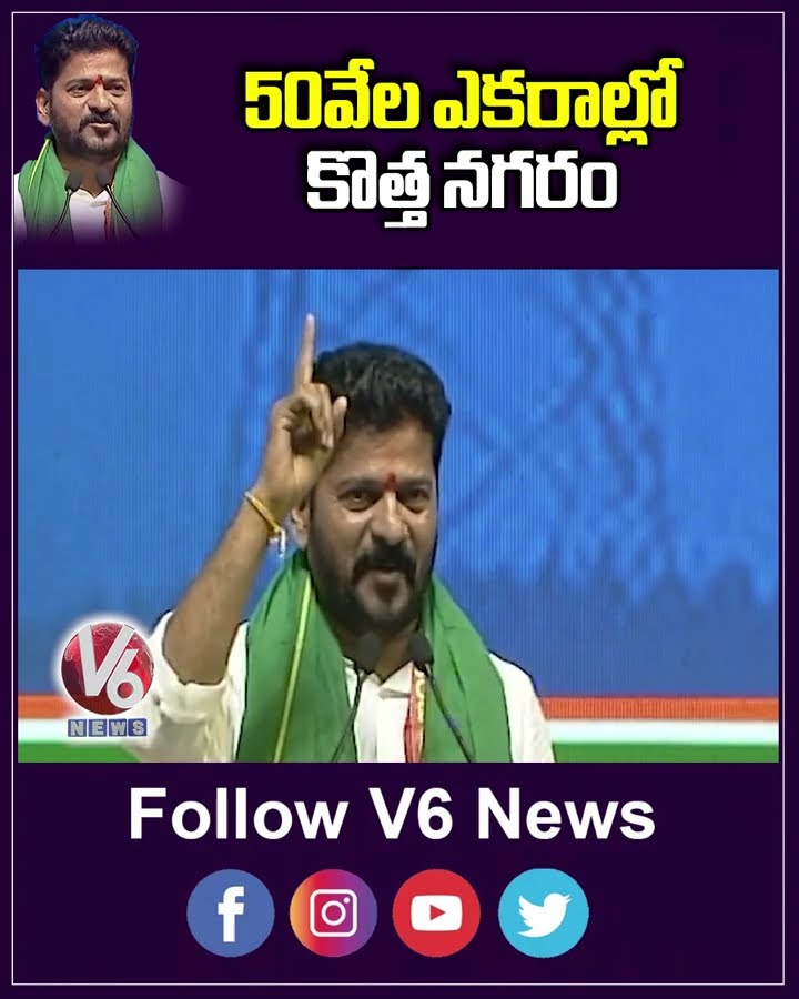 50 వేల ఎకరాల్లో కొత్త నగరం | CM Revanth Reddy | V6 News
