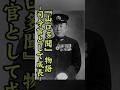 「山口多聞」物語～司令官として成長～#歴史 #海軍 #shorts #山口多聞  #ミッドウェー海戦  #ww2  #戦史 #雑学 #太平洋戦争 #history