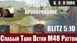 WoT Blitz - Срочно пора АПНУТЬ. Три боя на M26 Pershing - World of Tanks Blitz (WoTB)