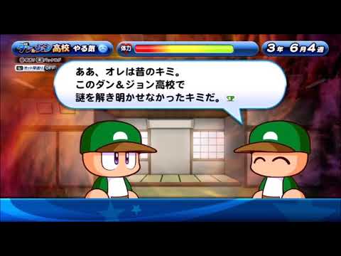 17 サクセスダン ジョン高校 バトル パワプロアプリ Bgm Youtube