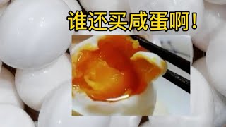 Stop buying salted eggs!谁还买咸蛋吃啊！腌咸鸡蛋的方法看说明区