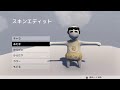 洗濯乾燥が終わるまで。その12。【HUMAN Fall Flat】