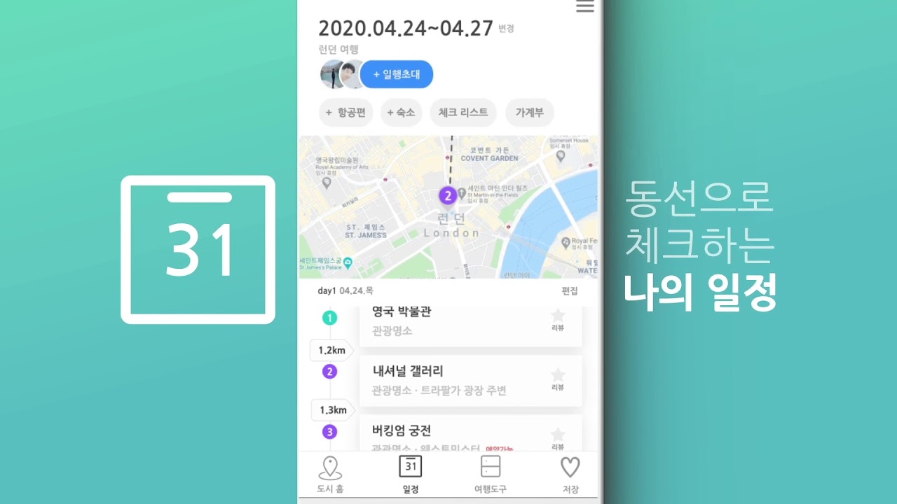 트리플(TRIPLE) 앱 광고 - YouTube