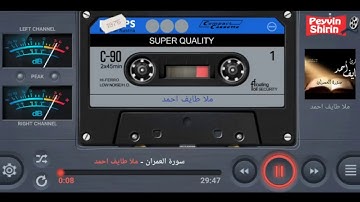 ملا طائف احمد  سوره العمران (taif ahmad al kurdi)