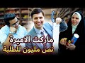 طلابنا اربحوا مع ماركت الاميرة نص مليون دينار.. ادخلوا واعرفوا شلون