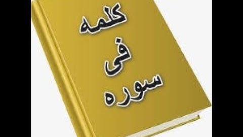 علمتنى سورة يوسف