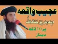 عجیب واقعہ ڈیر خائستہ بیان شیخ الحدیث حضرت مولانا نقیب اللہ صاحب ختم نبوت پشاور عجیب واقعہ ڈیر خائستہ بیان شیخ الحدیث حضرت مولانا نقیب اللہ صاحب ختم نبوت پشاور