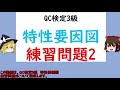 品質管理の手法 特性要因図 練習問題2【品質管理,QC検定3級 対応】特性要因図の基本的な知識 特性要因図の作成 過去問　QC七つ道具　QC七つ道具