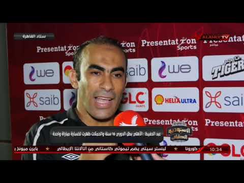 سيد عبد الحفيظ لـ رئيس نادى انت اكتر واحد تحس بضرب القفا لانك اضربت به وستامونى غنى لك  سيد عبد الحفيظ لـ رئيس نادى انت اكتر واحد تحس بضرب القفا لانك اضربت به وستامونى غنى لك