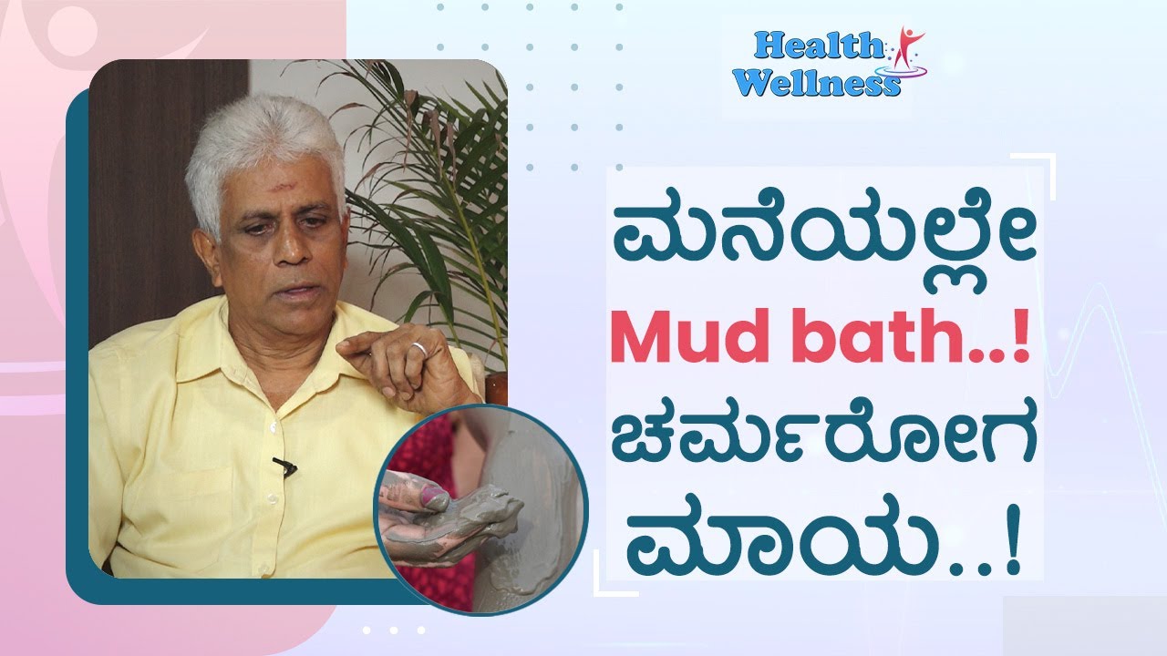 ಈ ಎಣ್ಣೆಗಳನ್ನ ಮಣ್ಣಿಗೆ ಹಾಕಿ Mud bath ಮಾಡಿ..!| Herbal Oil | E-5 | GSS MAADHYAMA
