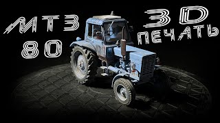 картинка: МТЗ-80: Фотополимерная 3D печать модели трактора 1:43