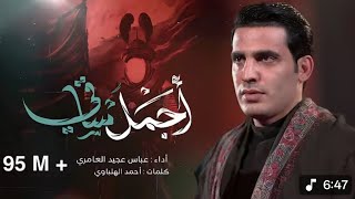 Qamar Bani Hashim  Slowed and Reverb  || Abbas Eajid
