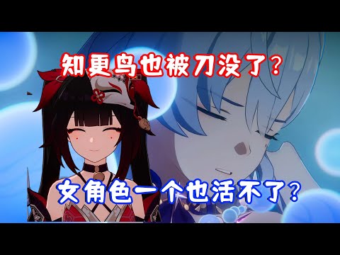 （崩坏星穹铁道）知更鸟也被刀死了？黄泉还是令使？合着女角色一个也活不了呗？主线任务 长日入夜行 剧情名场面 05