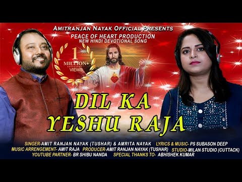 Dil Ka Yeshu Raja Amit Ranjan Nayak  Amrita Nayak  Peace Of Heart Production