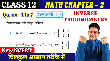Class 12 Math Exercise 2.2 Ncert solutions in hindi 2025 | pratilom trikonmiti falan ex-2.2 in hindi