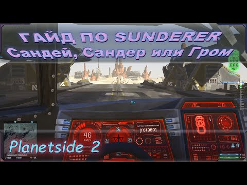 Video: PlanetSide 2 Eelvaade: Homne Laskur, Täna