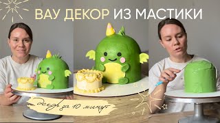 видео: Мастер-класс: декор для детского торта из мастики картинка: Мастер-класс: декор для детского торта из мастики