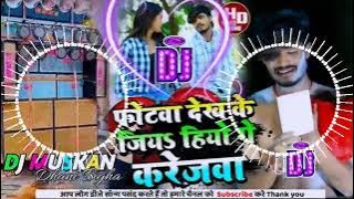 #Photowa Dekhi Ke Jiya Hiyon Ge Karejba | Ashish Yadav Sad Song DJ Remix #Dj_Muskan_Dhamaka