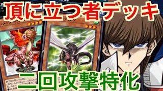 実況 遊戯王デュエルリンクス 29 頂に立つ者デッキが強化 グレイ ウィングを主軸に Yu Gi Oh Duel Links Youtube 実況 遊戯王デュエルリンクス 29 頂に立つ者デッキが強化 グレイ ウィングを主軸に Yu Gi Oh Duel Links Youtube