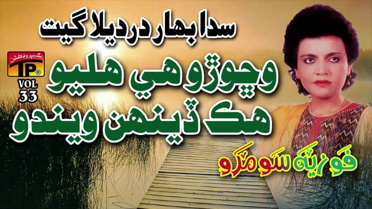 wichoro-fozia-soomro-hits-sindhi-song-full-hd-youtube