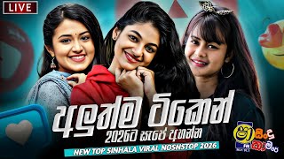 2026 Tiktok Viral Band Nonstop  Sinhala Sindu  Best Sinhala New  Collection