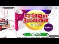 L-2🥰class 10th hindi varshik paper 2024 mp board /वार्षिक परीक्षा 2024 हिंदी पेपर दसवीं/annual exam