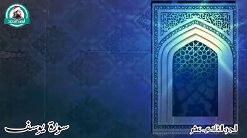 الربع الثاني من سورة يوسف للقارئ أيمن محمد عبدالمنعم ( وقال نسوة في المدينة )