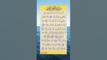 #سورة مريم #الآية 83/90