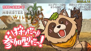 【#MHWs】歴戦証や素材を集めたい配信【#モンスターハンターワイルズ】2025/6/14 ※ネタバレ注意