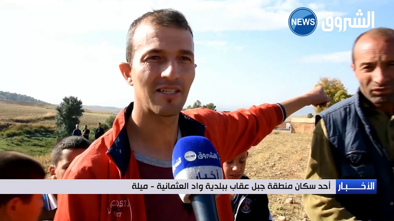 #ميلة | منطقة جبل عقاب بواد العثمانية.. وجه آخر للتهميش