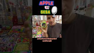 apple ka sisa 😱//sourav joshi vlogs// #shorts #youtubeshorts #souravjoshivlogs