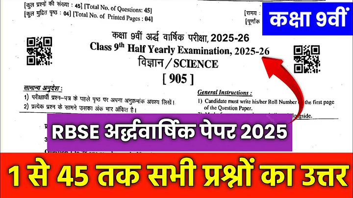 Rbse Class 9th Science Half Yearly Paper 2025-26 || Class 9th Science Half Yearly Exam Paper 2025-26