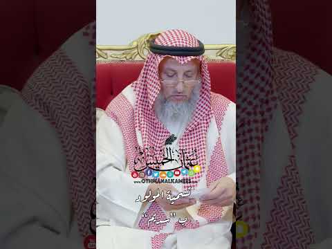 تسمية المولود ب سديم عثمان الخميس