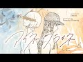 【歌ってみた】米津玄師 - アイネクライネ covered by Ibuki