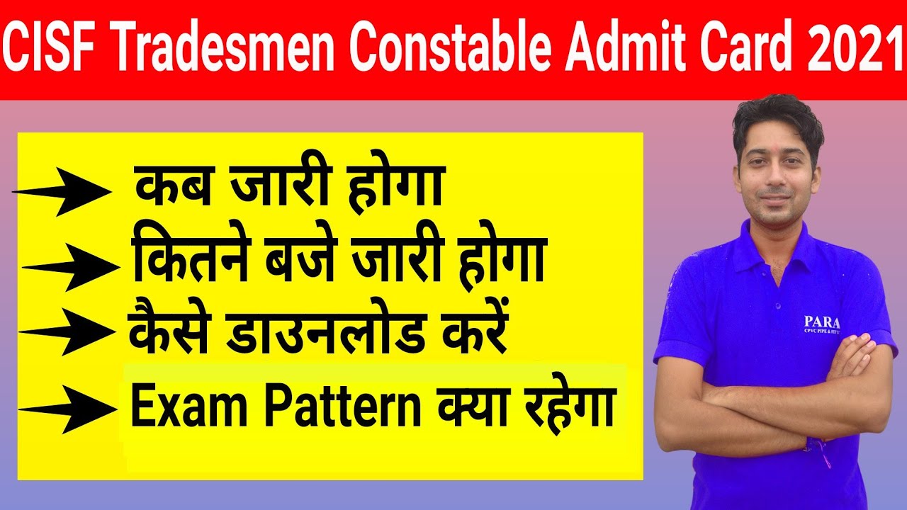 CISF Tradesmen Constable Admit Card 2021 | जानिए कितने बजे जारी होगा CISF TC Call Letter 2021