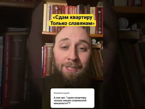 «Только славянам». Как не русскому снять квартиру в Москве?