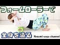 #14【ヨガ】肩こりやむくみは筋膜リリースで解消！Stiff neck and foam roller【ダイエット】