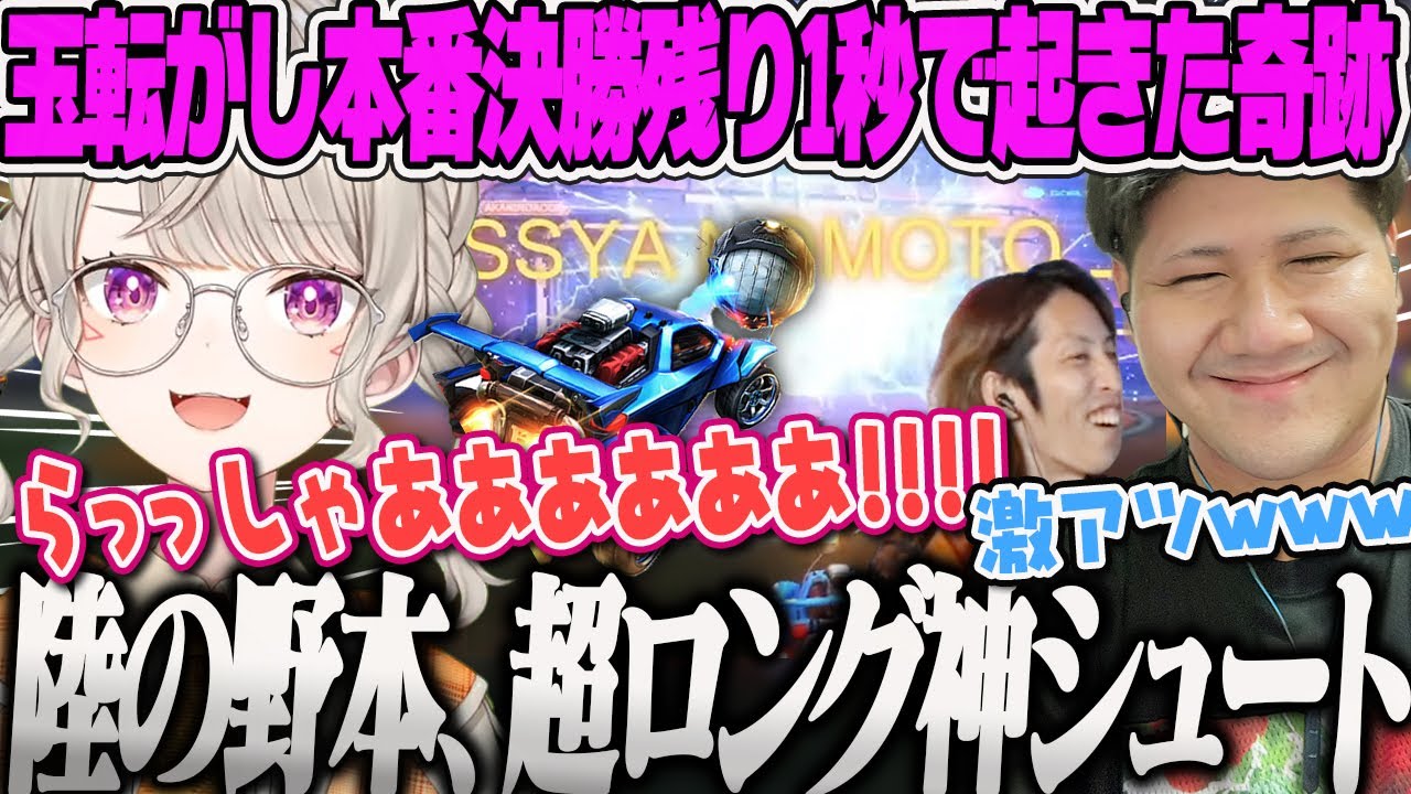 【小森めと】ロケットリーグ決勝の残り1秒で起きた奇跡のゴール、めっさんが神セーブするロケリー本番まとめ【釈迦、らっしゃー、ぐちつぼ、LEGENDUS、Rocket League、ぶいすぽ】