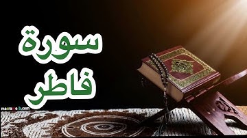 الشيخ أنس الميمان 😍 جمال الصوت سأخذك الى عالم اخر ❤️ سورة فاطر