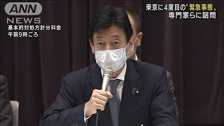 東京に4度目の“緊急事態”専門家らに諮問(2021年7月8日)