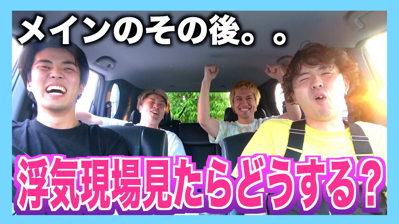 浮気現場見つけたらボーリングするメンバーおってんけど、解散したい。。