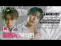[NCT 127] 엔시티 신곡 립스틱 일본어 해석💄 | Lipstick