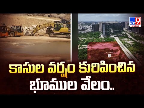 కాసుల వర్షం కురిపించిన భూముల వేలం.. | Hyderabad Real Estate - TV9 - TV9