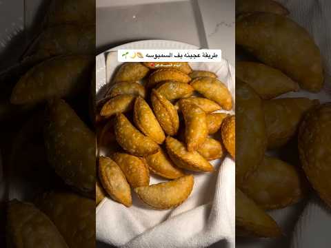 طريقه عجينة بف السمبوسه