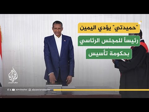 حميدتي يؤدي اليمين الدستورية رئيسا للمجلس الرئاسي فيما ي عرف بحكومة السلام 