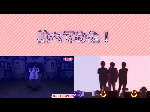 【すとぷり】個人的に好きなところを比べてみた！ver脳内ピエロ【無観客ライブ】【バーチャルライブ】