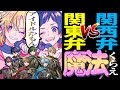 【方言】関西弁と関東弁で沼っちゃって?【推しの魔法】【シクフォニ】