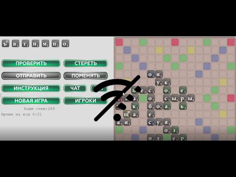 Игра до 300 с середнячком. Поток мыслей об Игре Эрудит