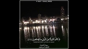 القارئ أنس شهاب ، سورة الذاريات / حالات واتس